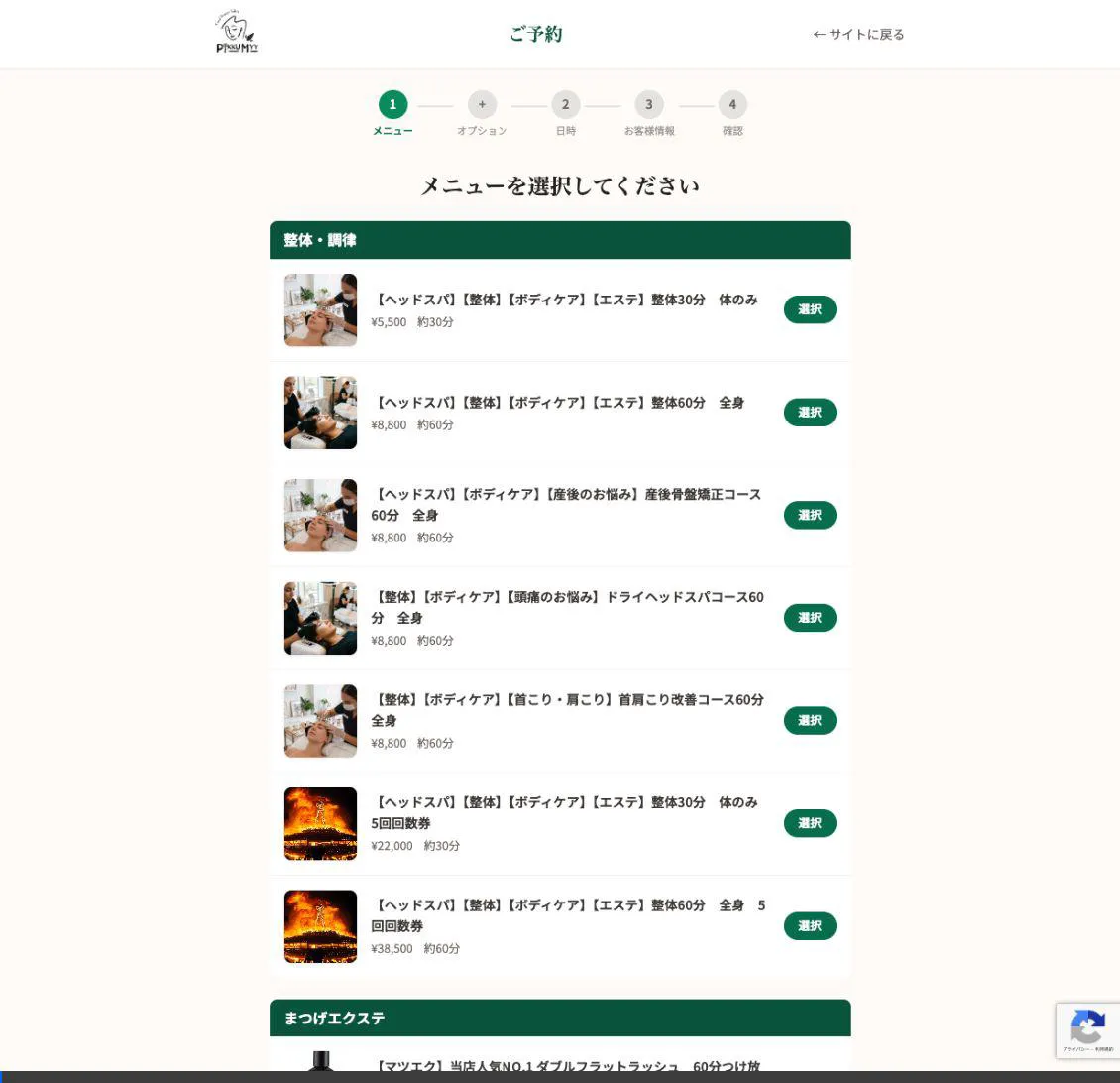 予約完了までの動画キャプチャ